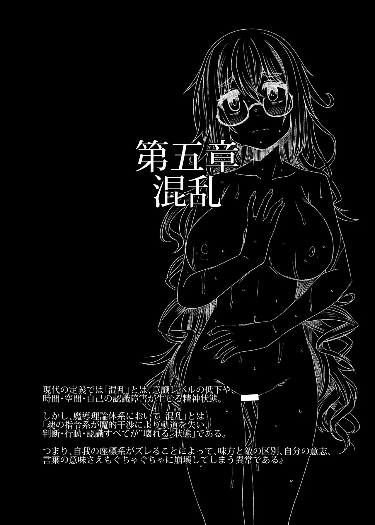 そうりょの あたまは こんらんした! 状態異常快感クエスト～アヘに惹かれし者たち～ Page.29