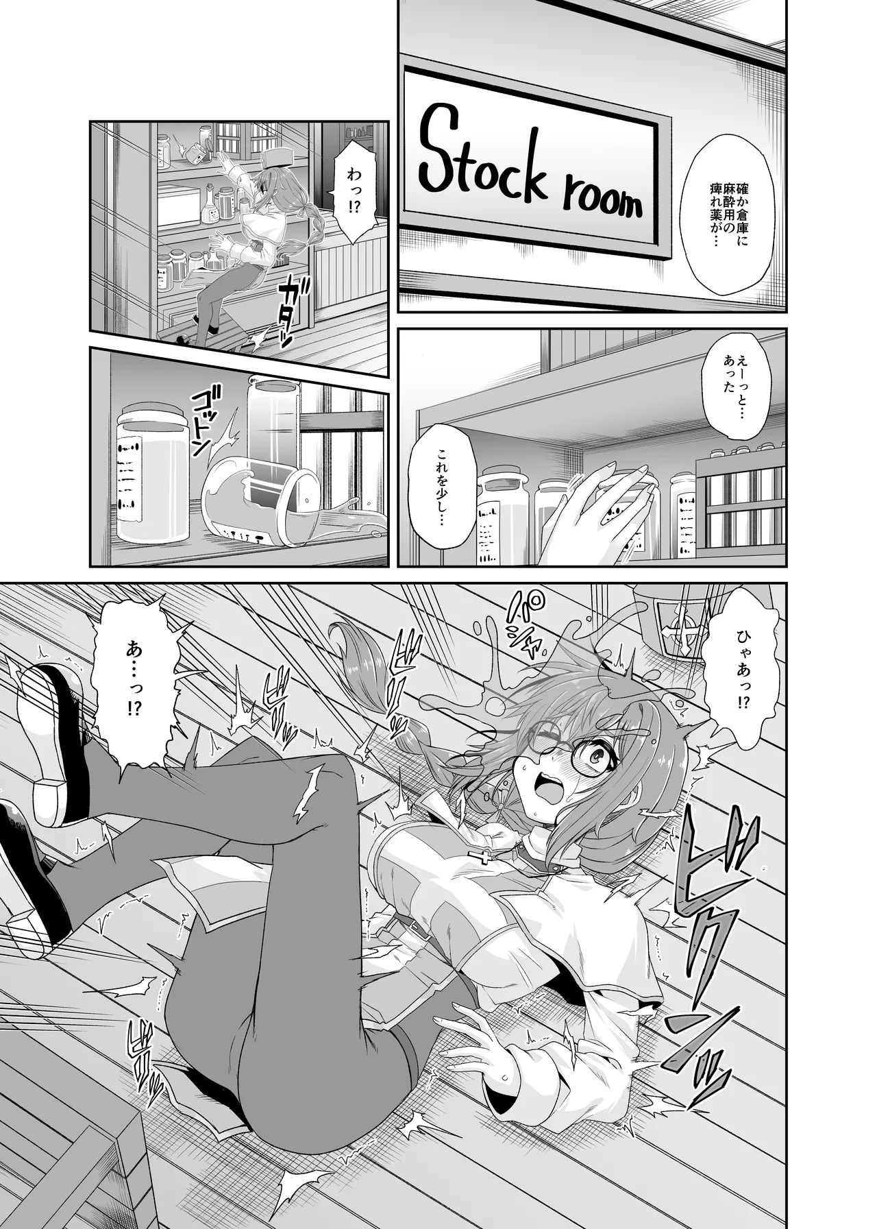 そうりょの あたまは こんらんした! 状態異常快感クエスト～アヘに惹かれし者たち～ Page.4