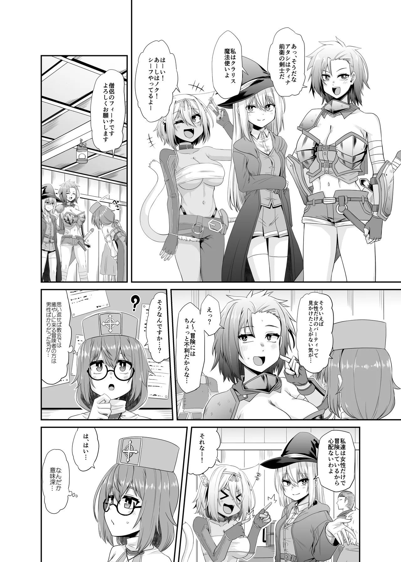 そうりょの あたまは こんらんした! 状態異常快感クエスト～アヘに惹かれし者たち～ Page.9