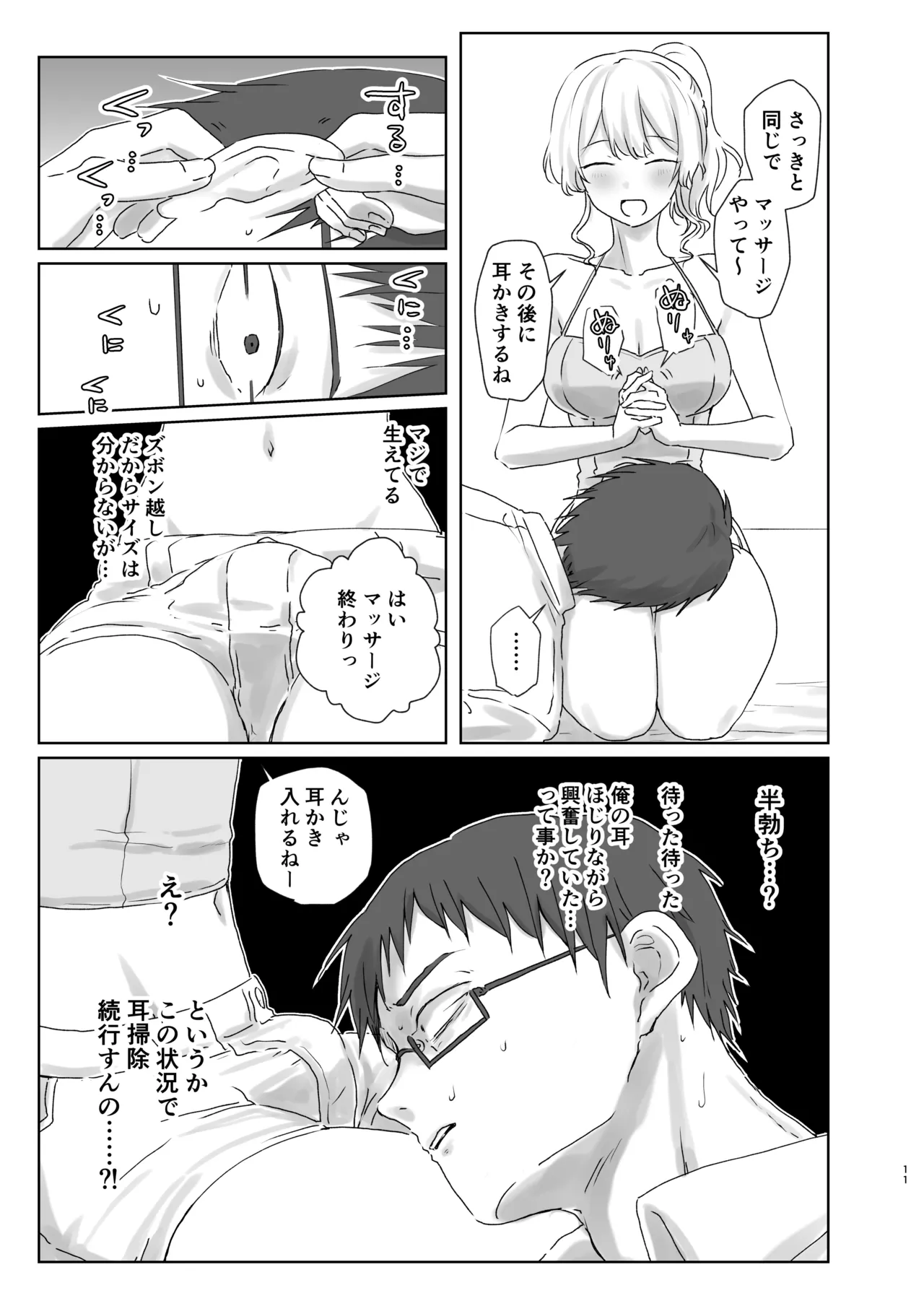 ほじられてエヤクラチオン Page.11