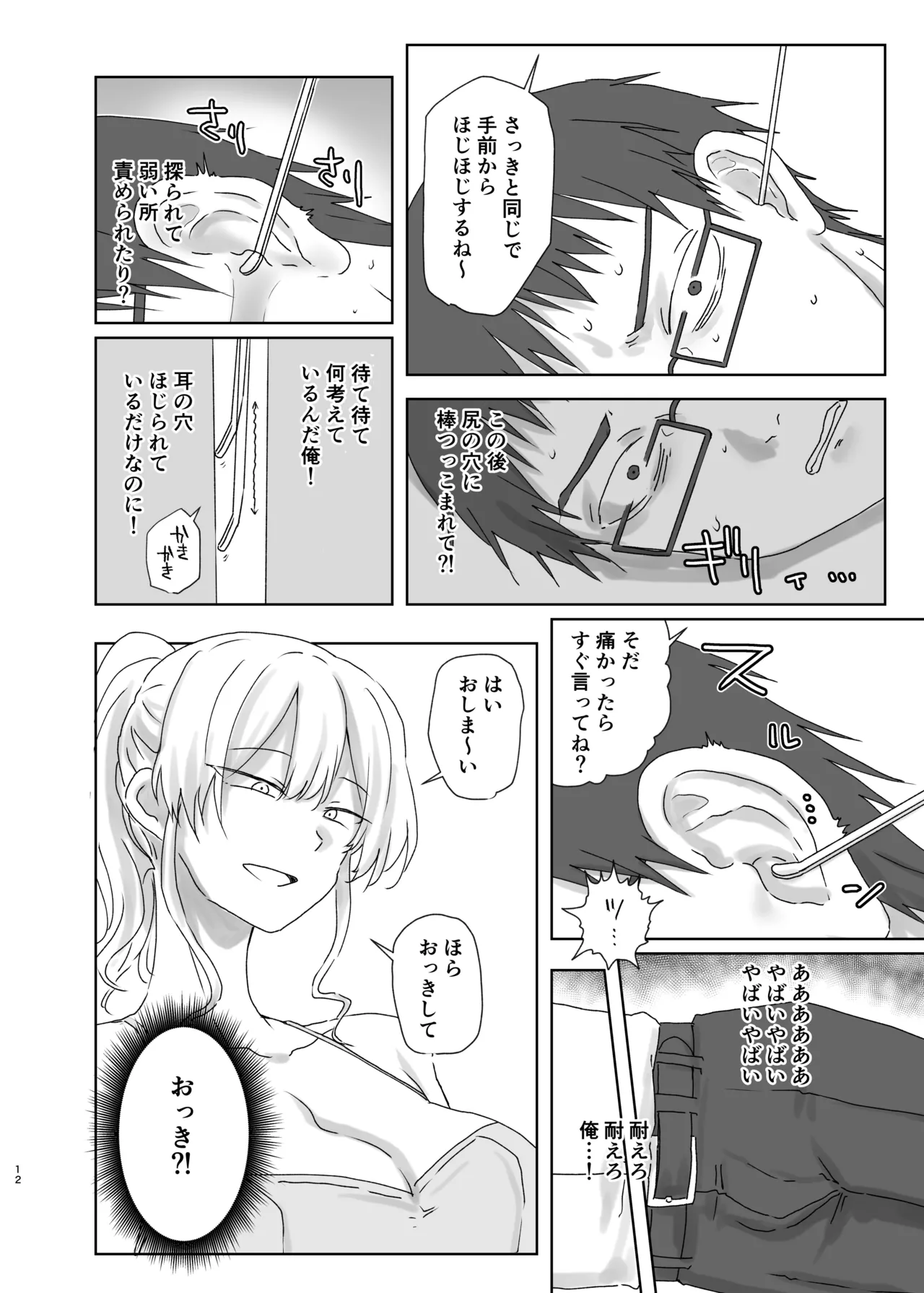 ほじられてエヤクラチオン Page.12