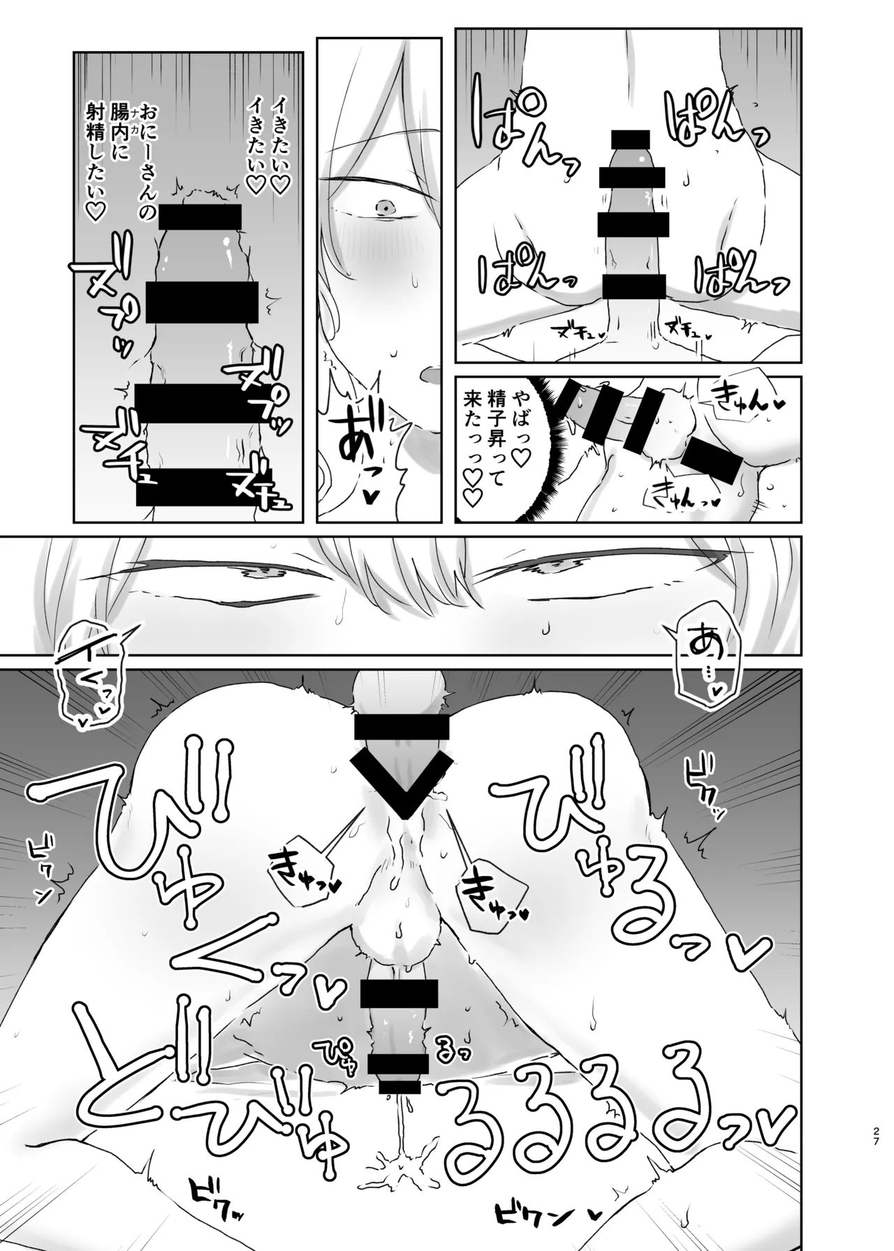 ほじられてエヤクラチオン Page.27