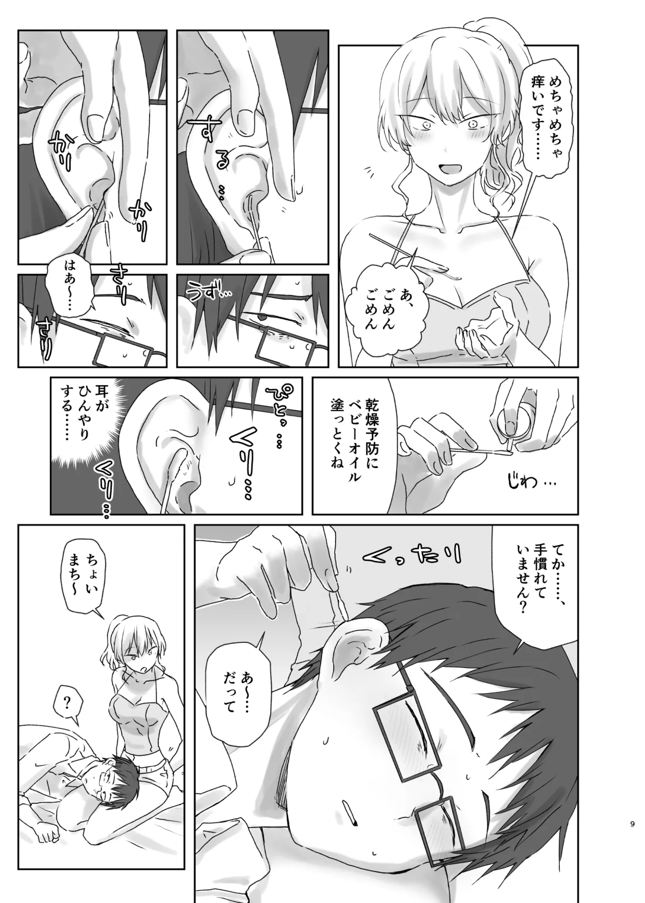 ほじられてエヤクラチオン Page.41