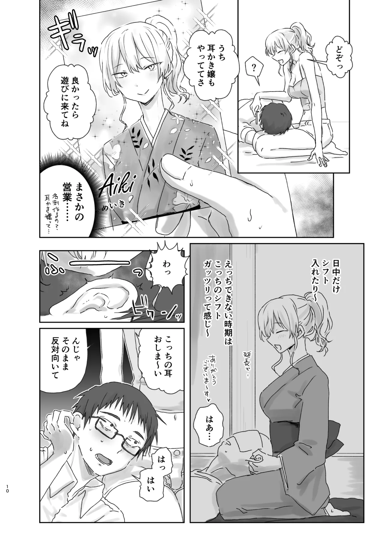 ほじられてエヤクラチオン Page.42