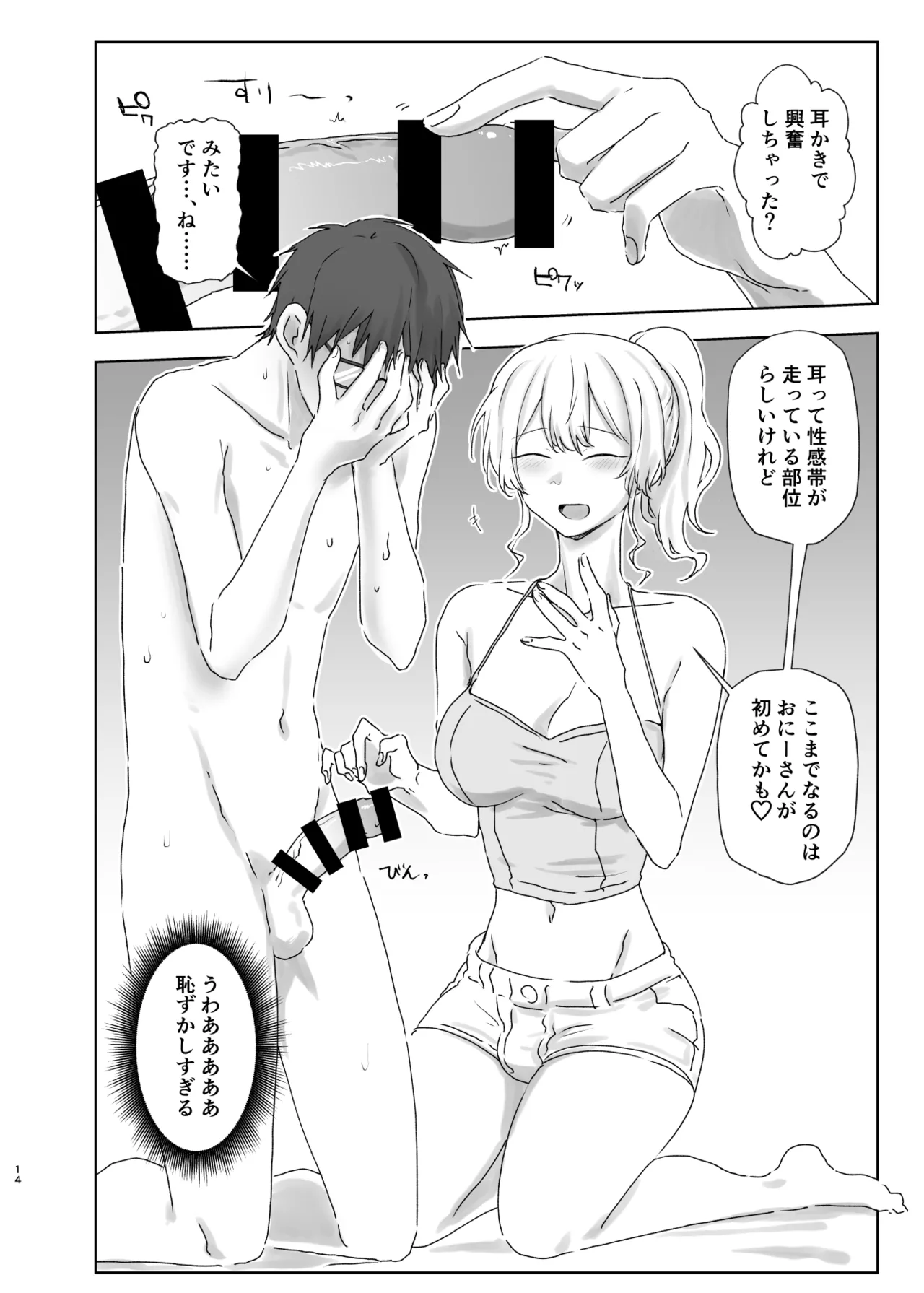 ほじられてエヤクラチオン Page.46
