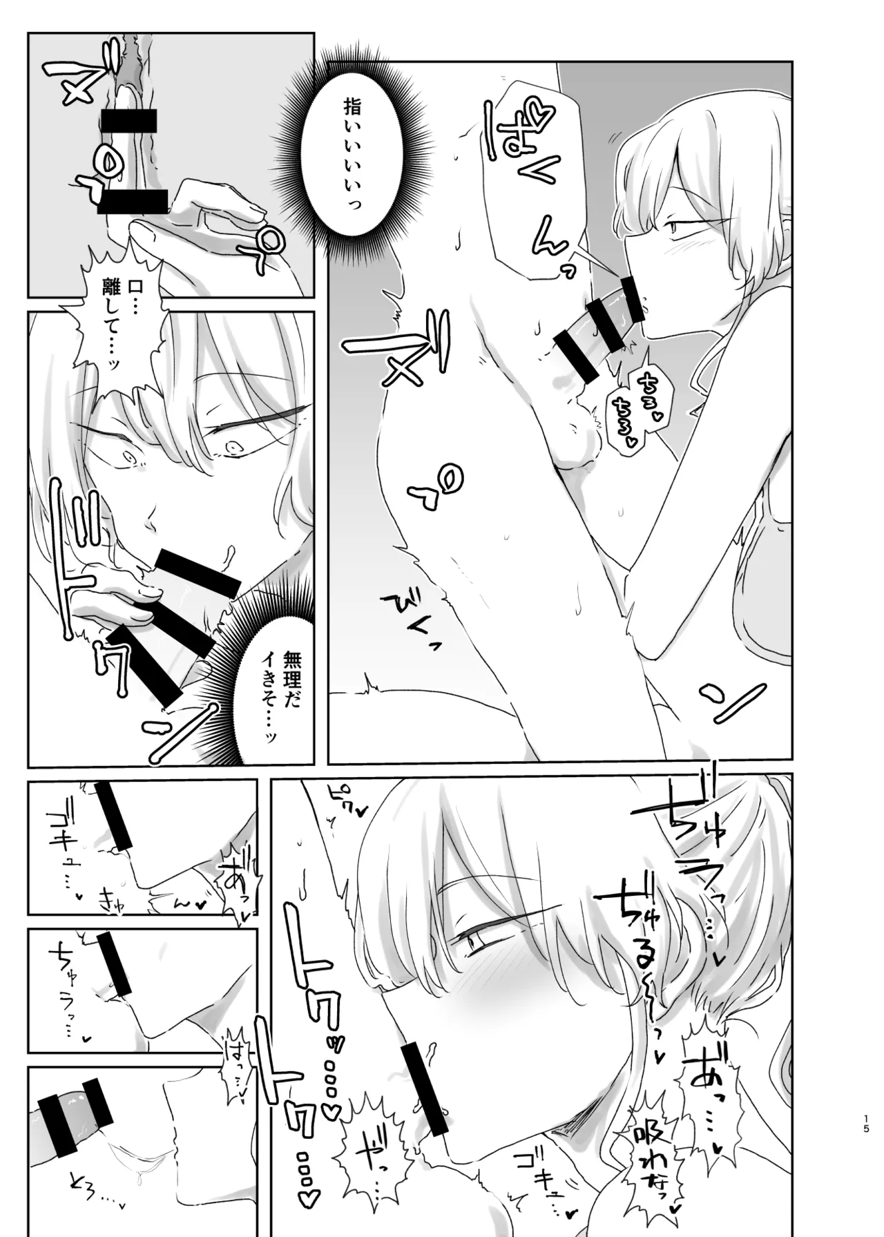 ほじられてエヤクラチオン Page.47