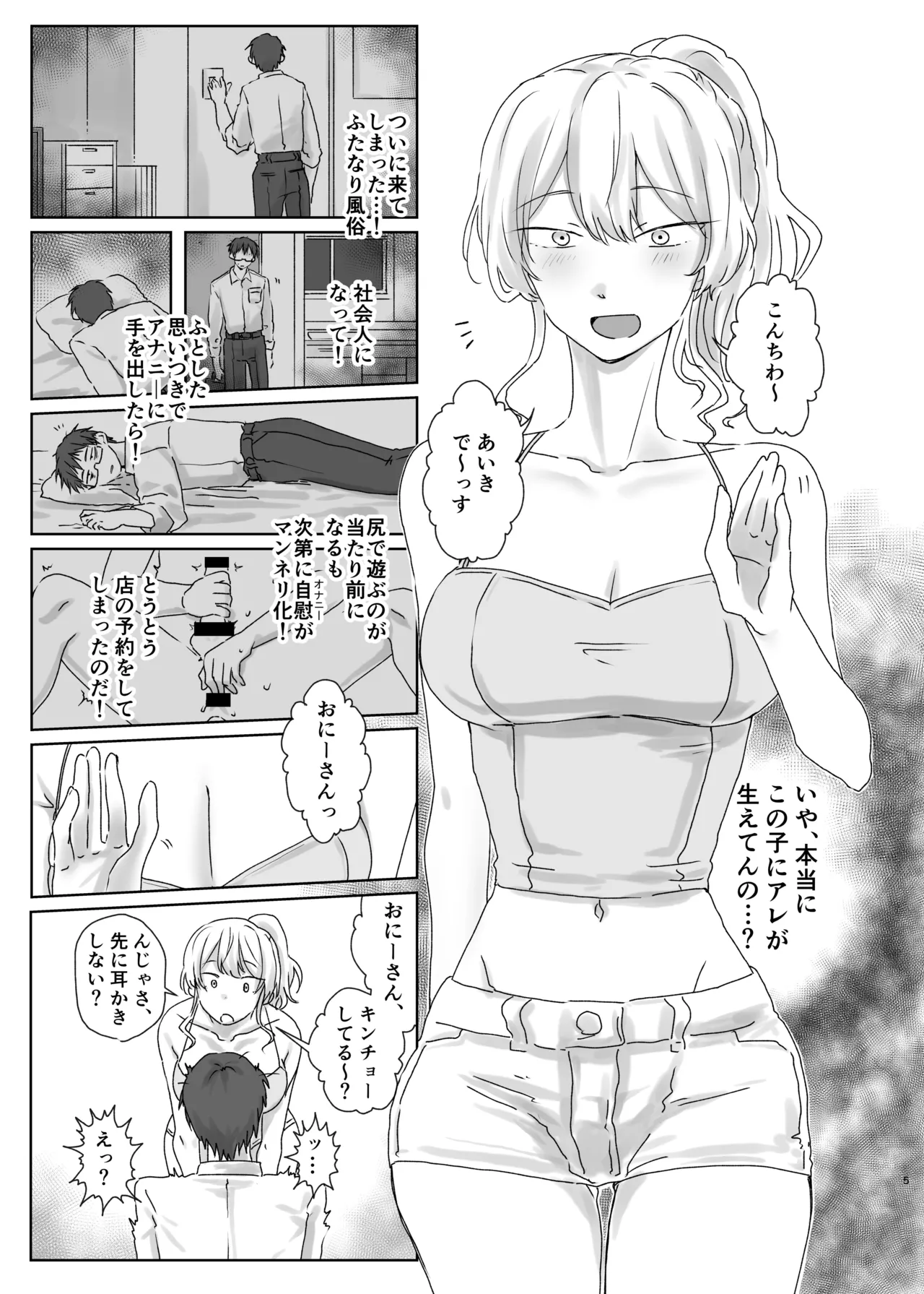 ほじられてエヤクラチオン Page.5