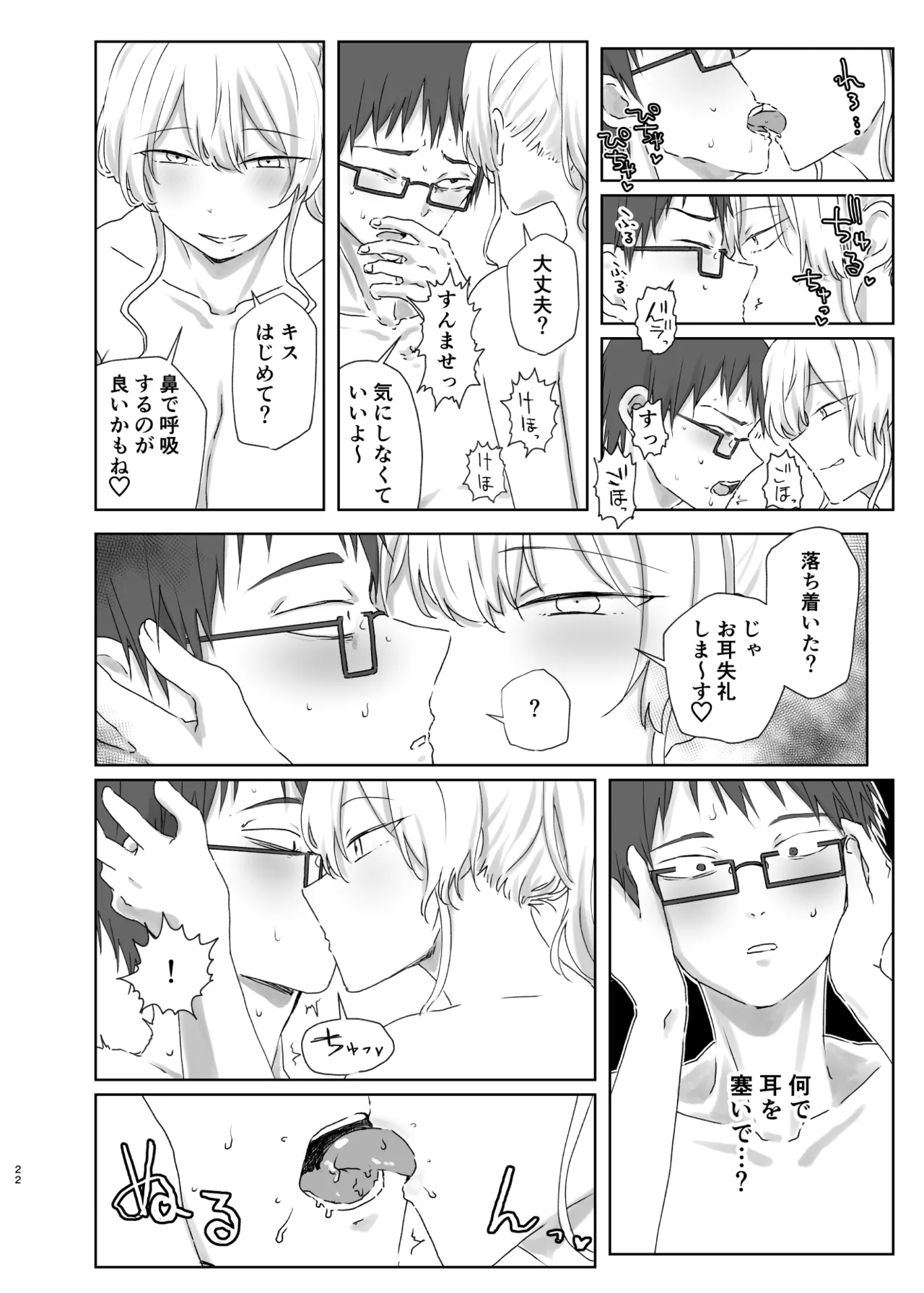 ほじられてエヤクラチオン Page.54