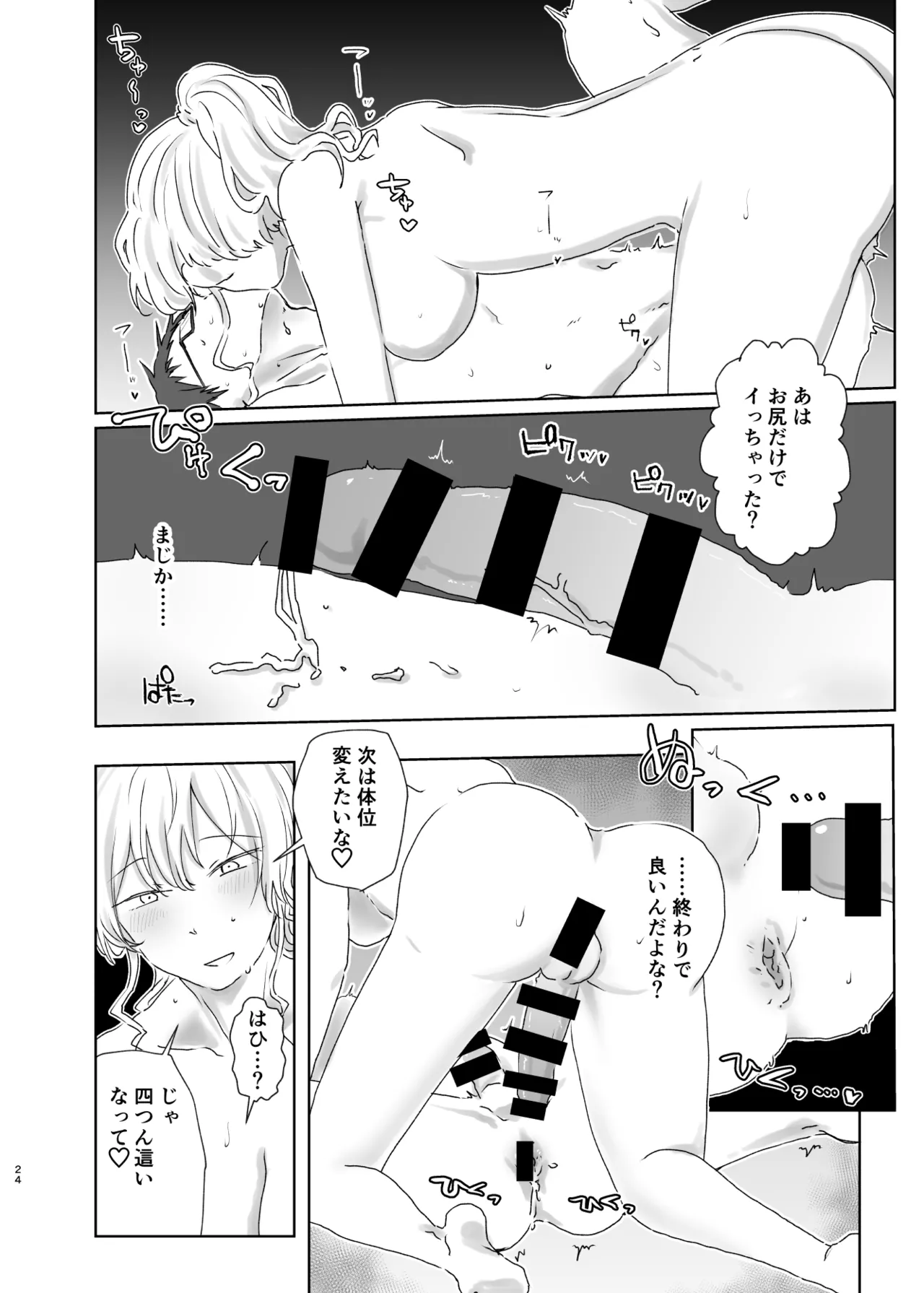 ほじられてエヤクラチオン Page.56