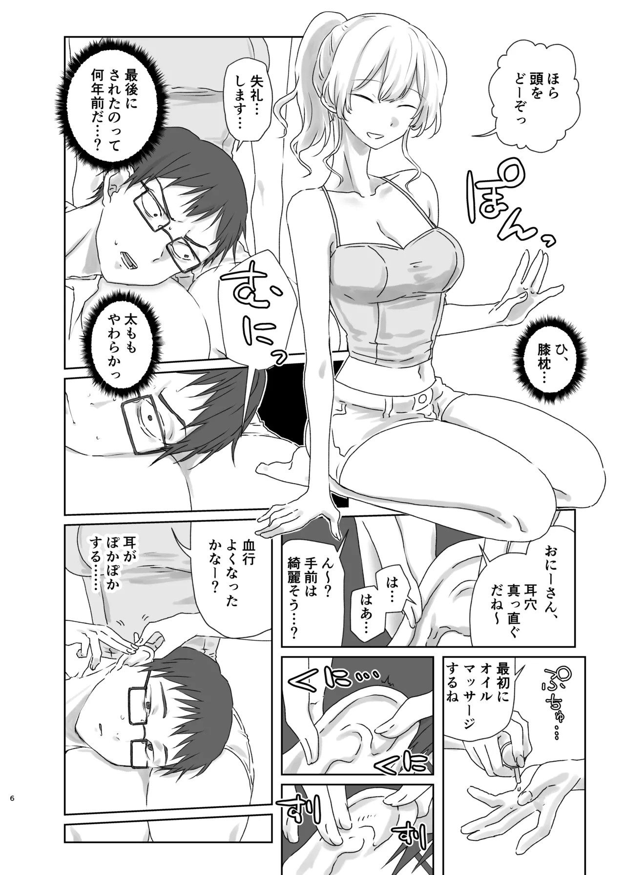 ほじられてエヤクラチオン Page.6