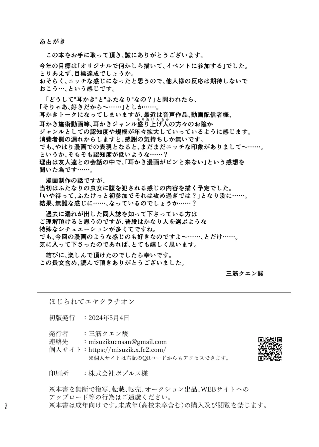 ほじられてエヤクラチオン Page.62