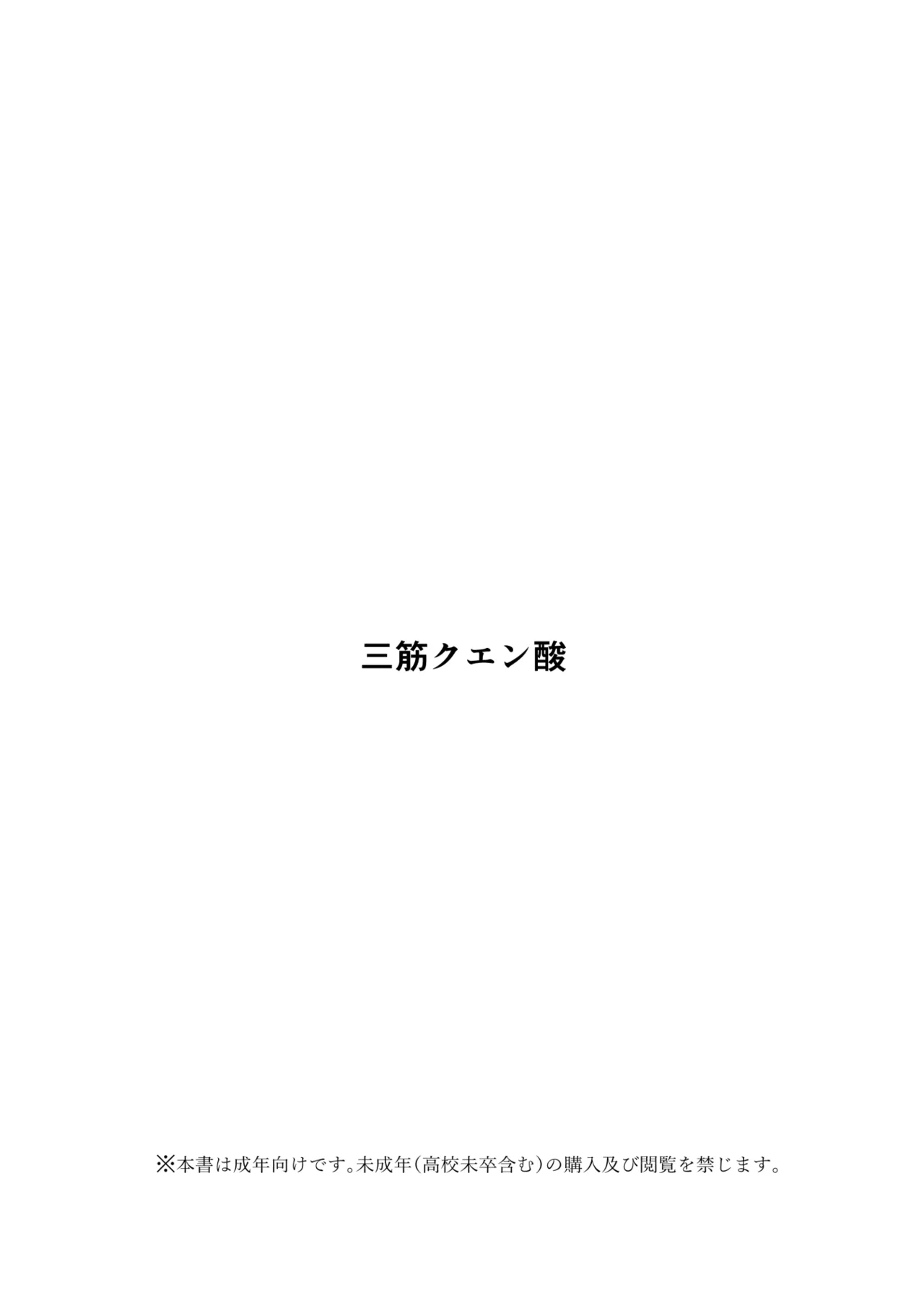 ほじられてエヤクラチオン Page.64