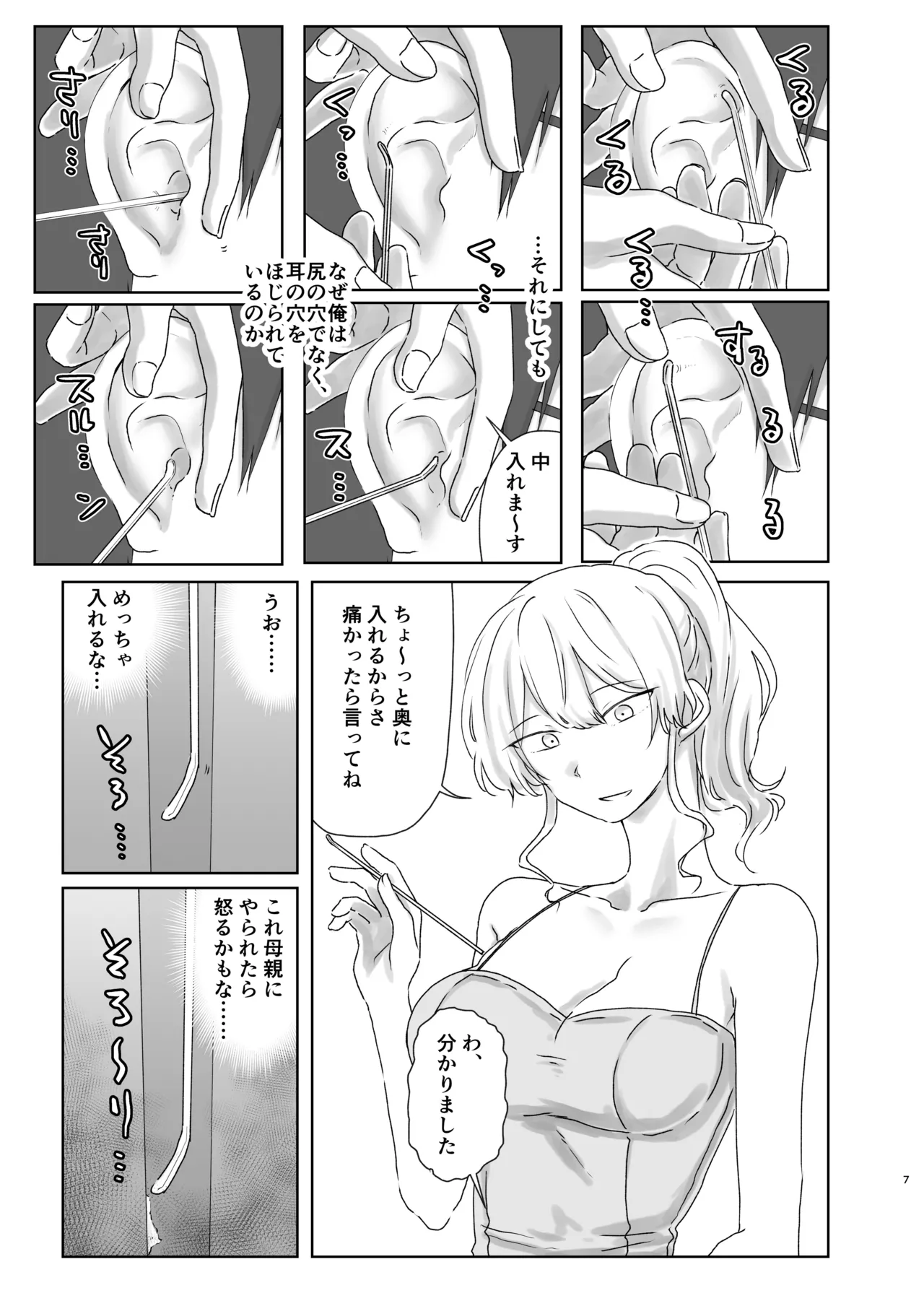 ほじられてエヤクラチオン Page.7