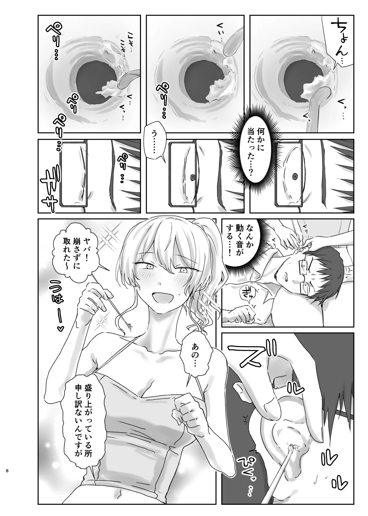 ほじられてエヤクラチオン Page.8