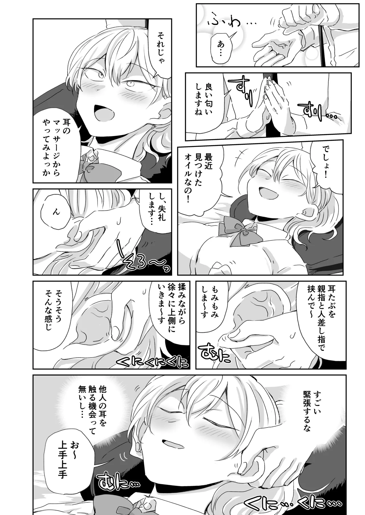 ほだされてエヤクラチオン Page.10