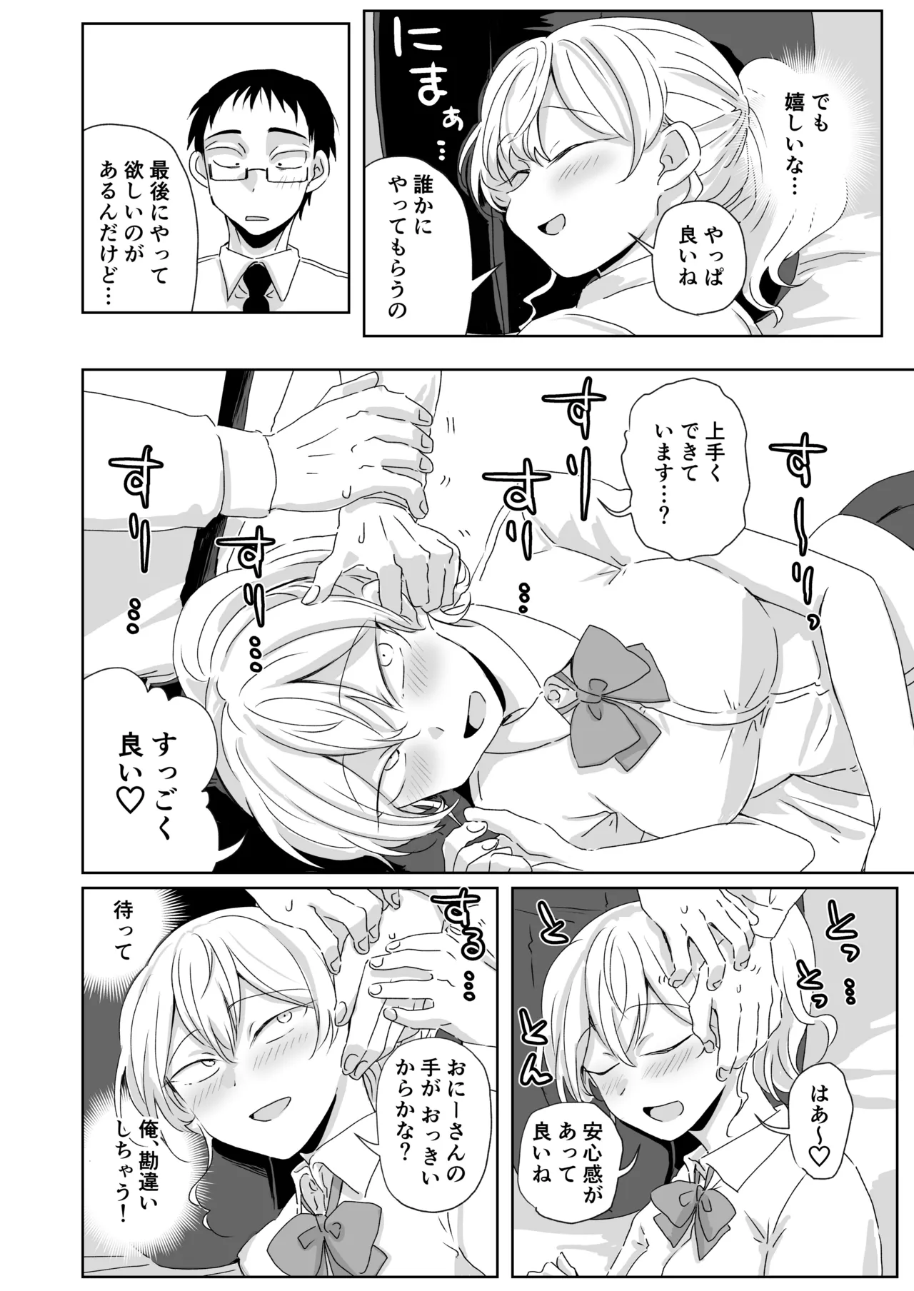 ほだされてエヤクラチオン Page.14