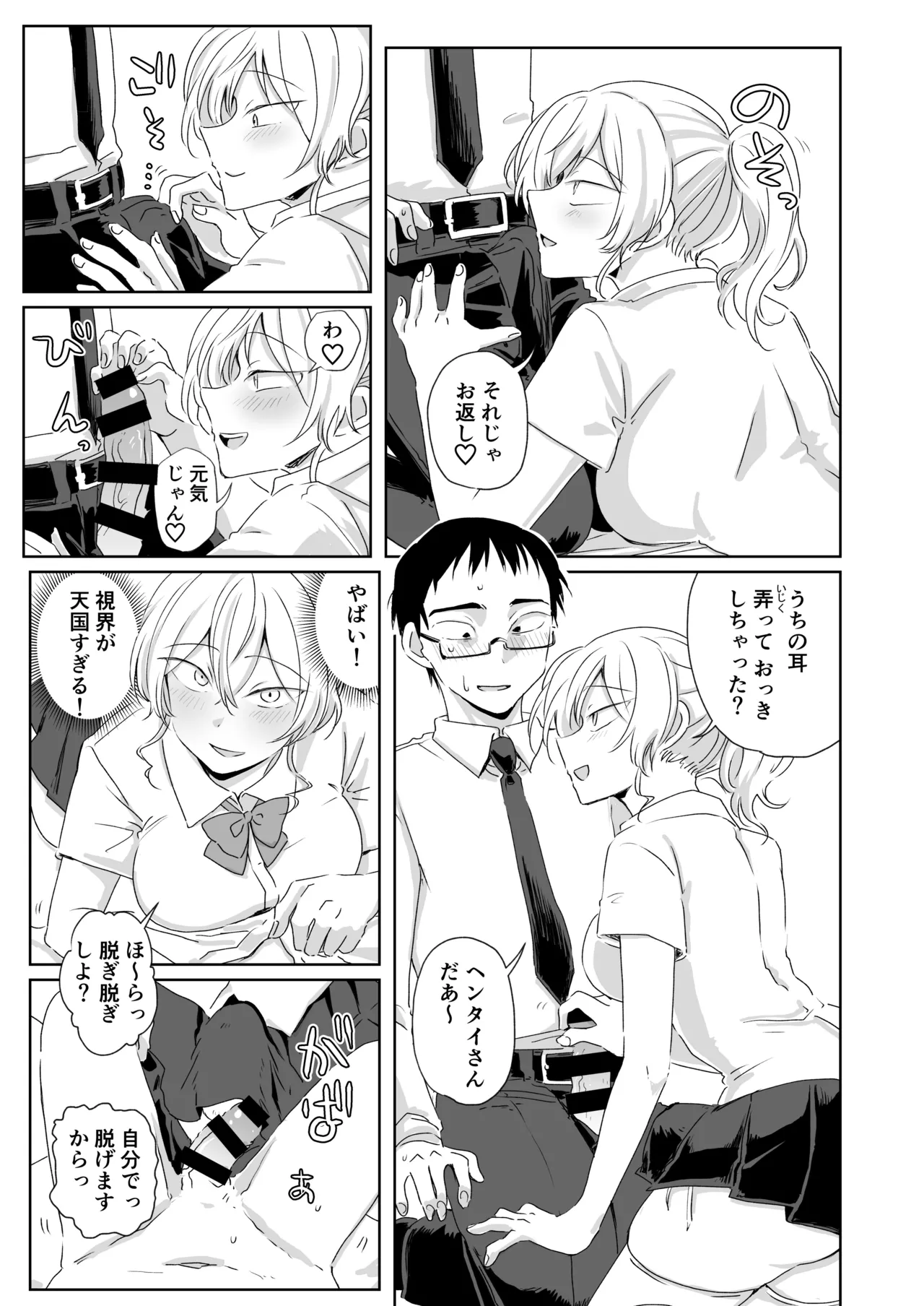 ほだされてエヤクラチオン Page.15