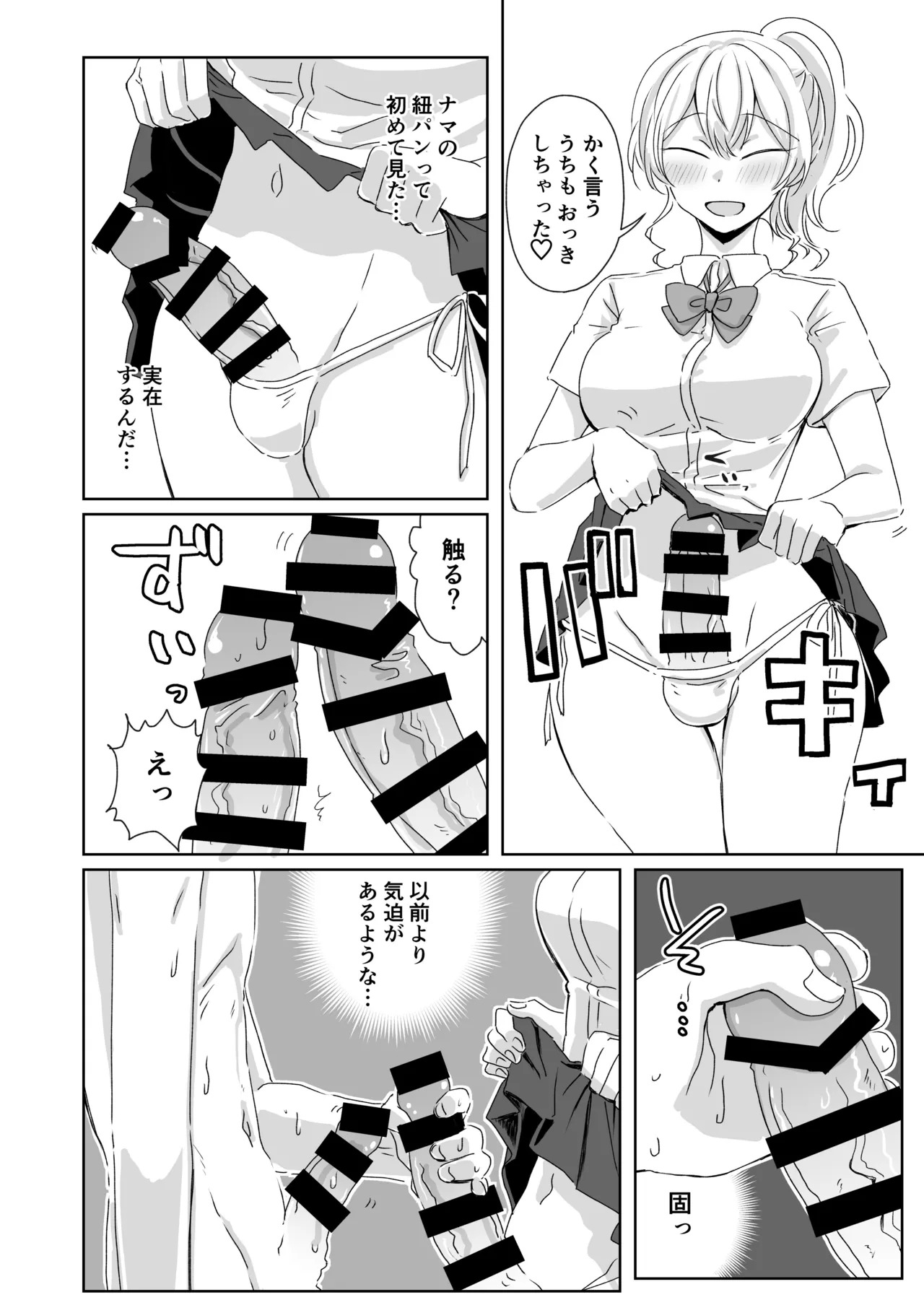 ほだされてエヤクラチオン Page.16