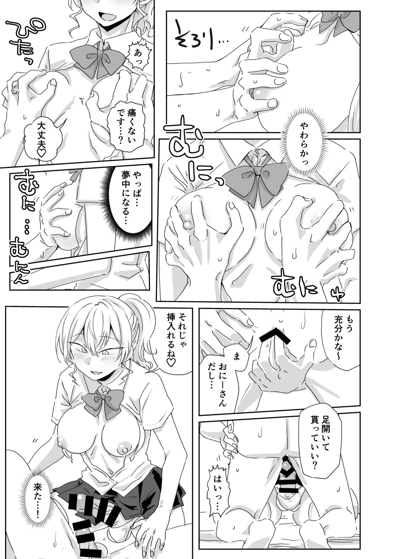 ほだされてエヤクラチオン Page.19