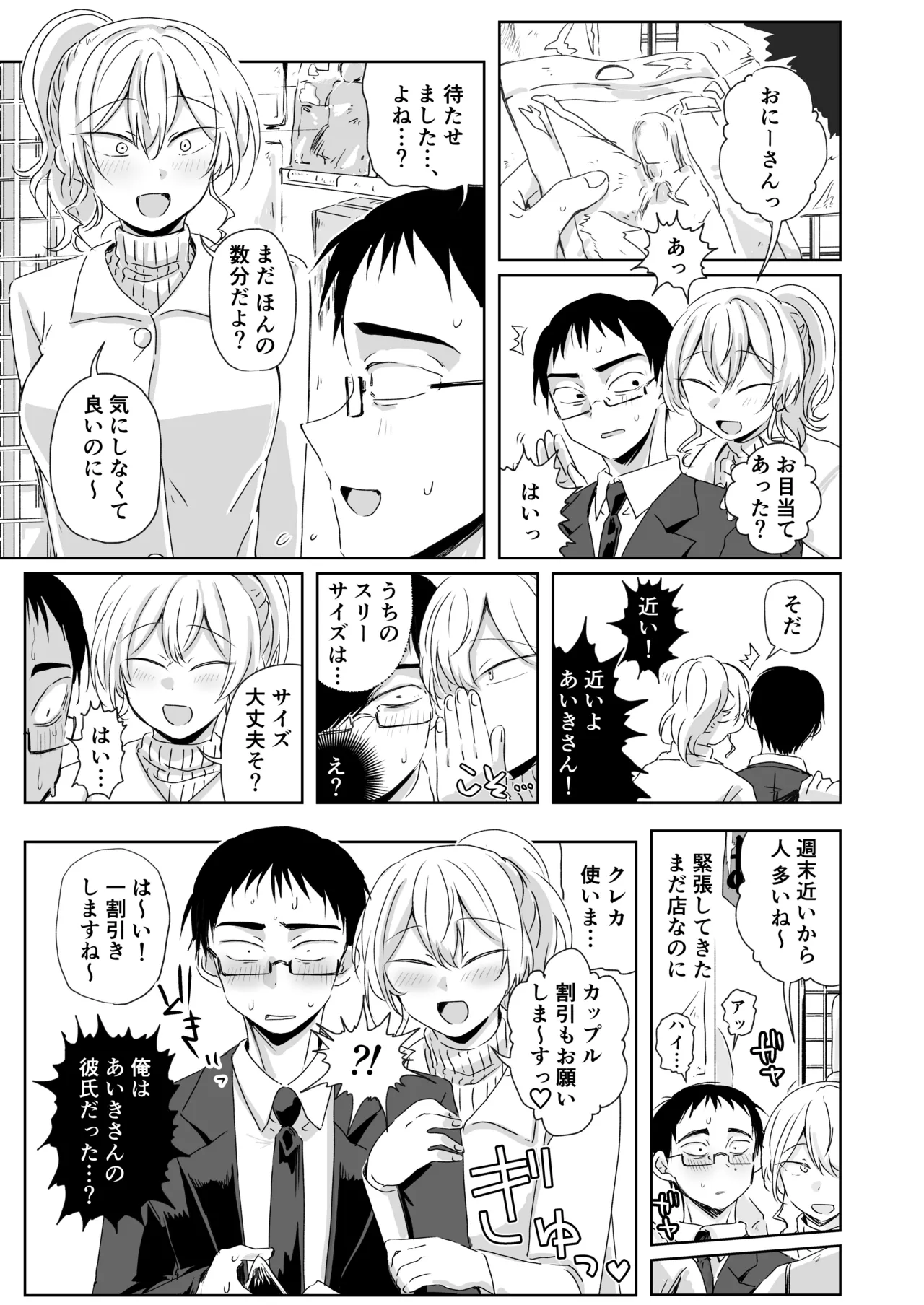 ほだされてエヤクラチオン Page.3