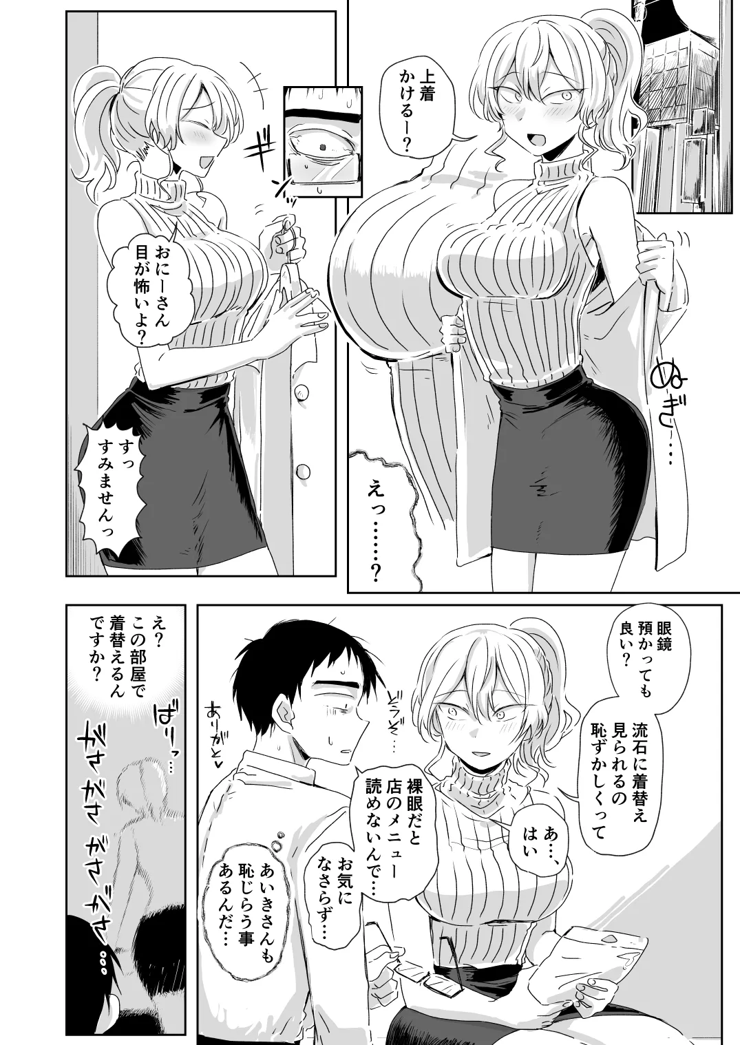 ほだされてエヤクラチオン Page.33