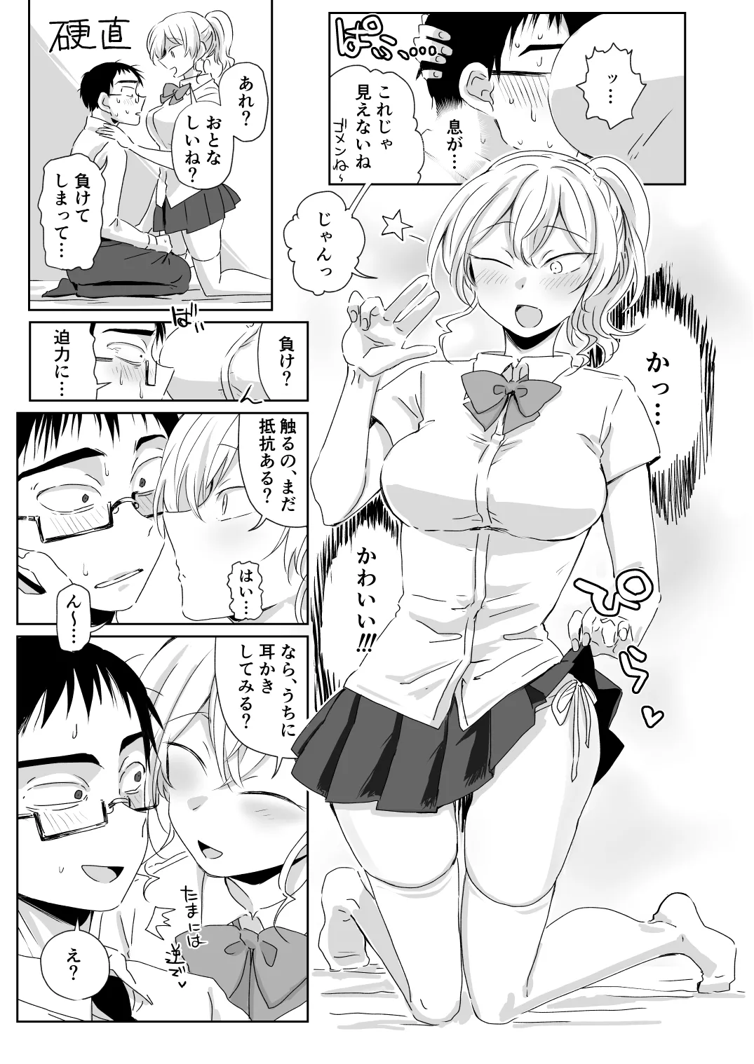 ほだされてエヤクラチオン Page.38
