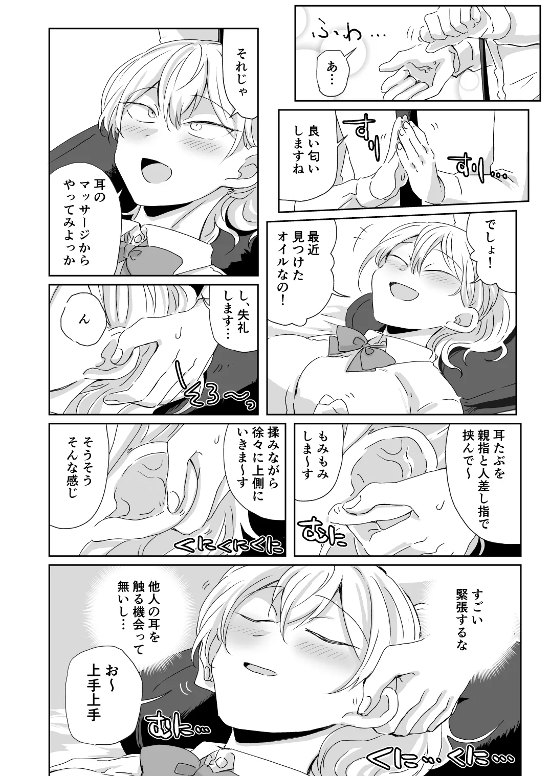 ほだされてエヤクラチオン Page.39
