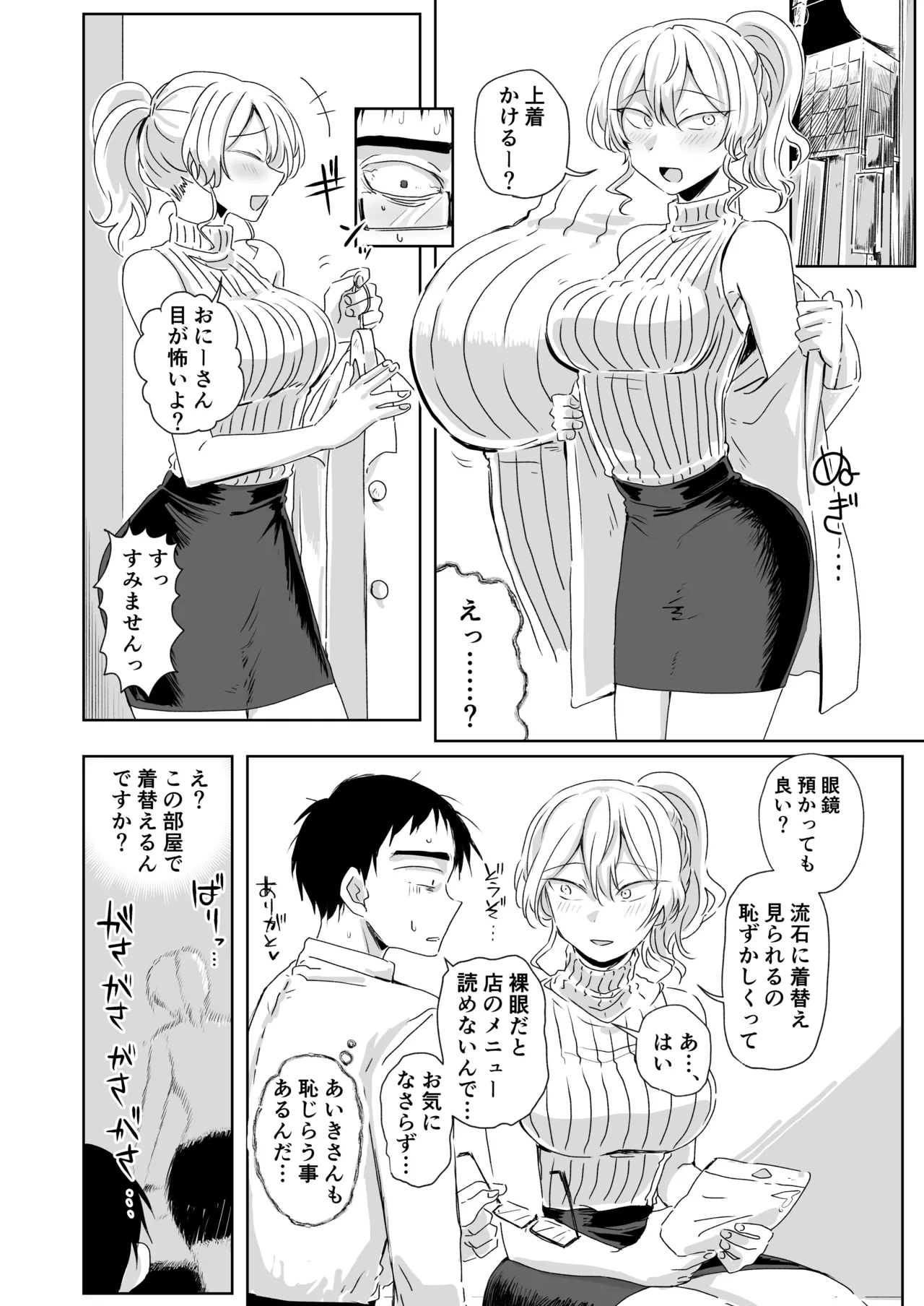 ほだされてエヤクラチオン Page.4