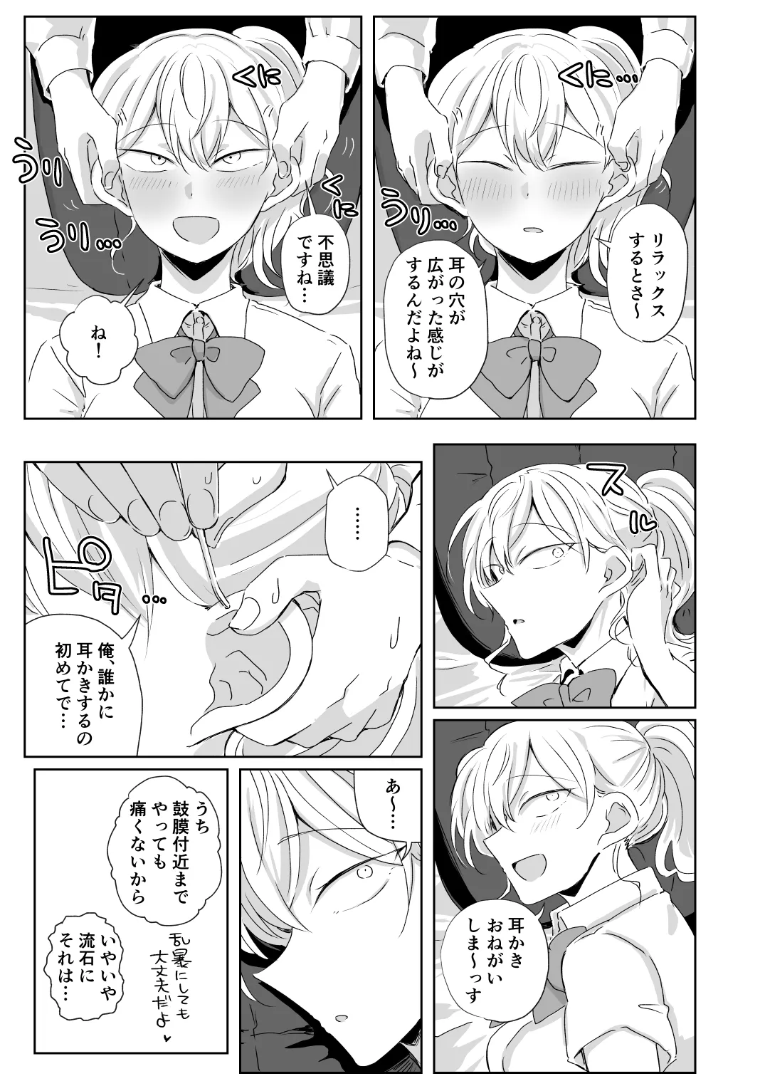 ほだされてエヤクラチオン Page.40