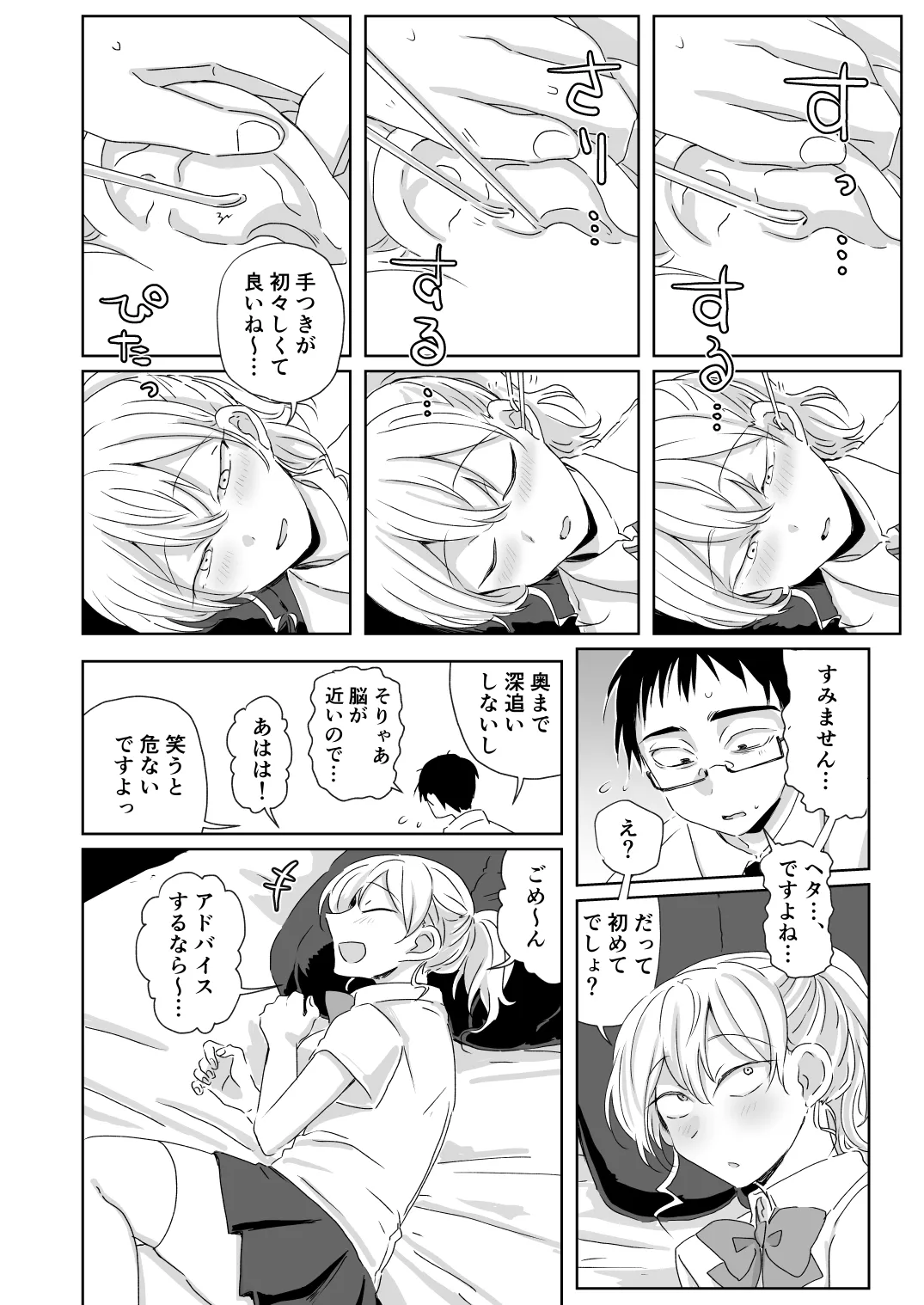 ほだされてエヤクラチオン Page.41