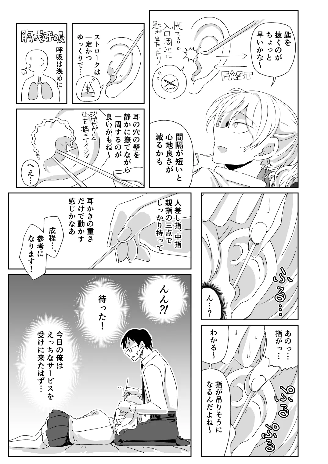ほだされてエヤクラチオン Page.42