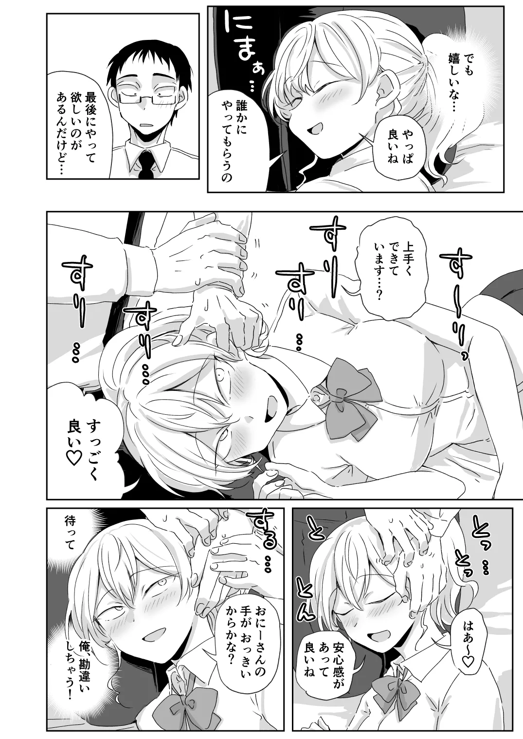 ほだされてエヤクラチオン Page.43