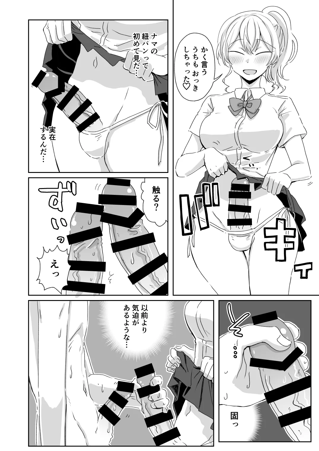 ほだされてエヤクラチオン Page.45