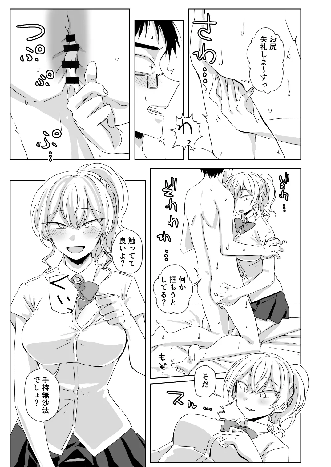 ほだされてエヤクラチオン Page.46