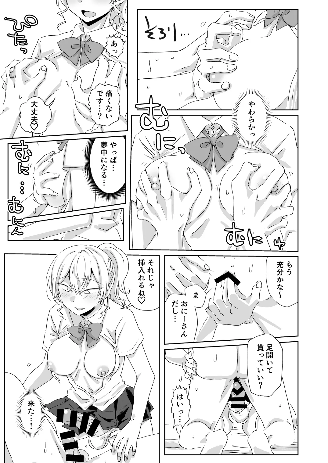 ほだされてエヤクラチオン Page.48