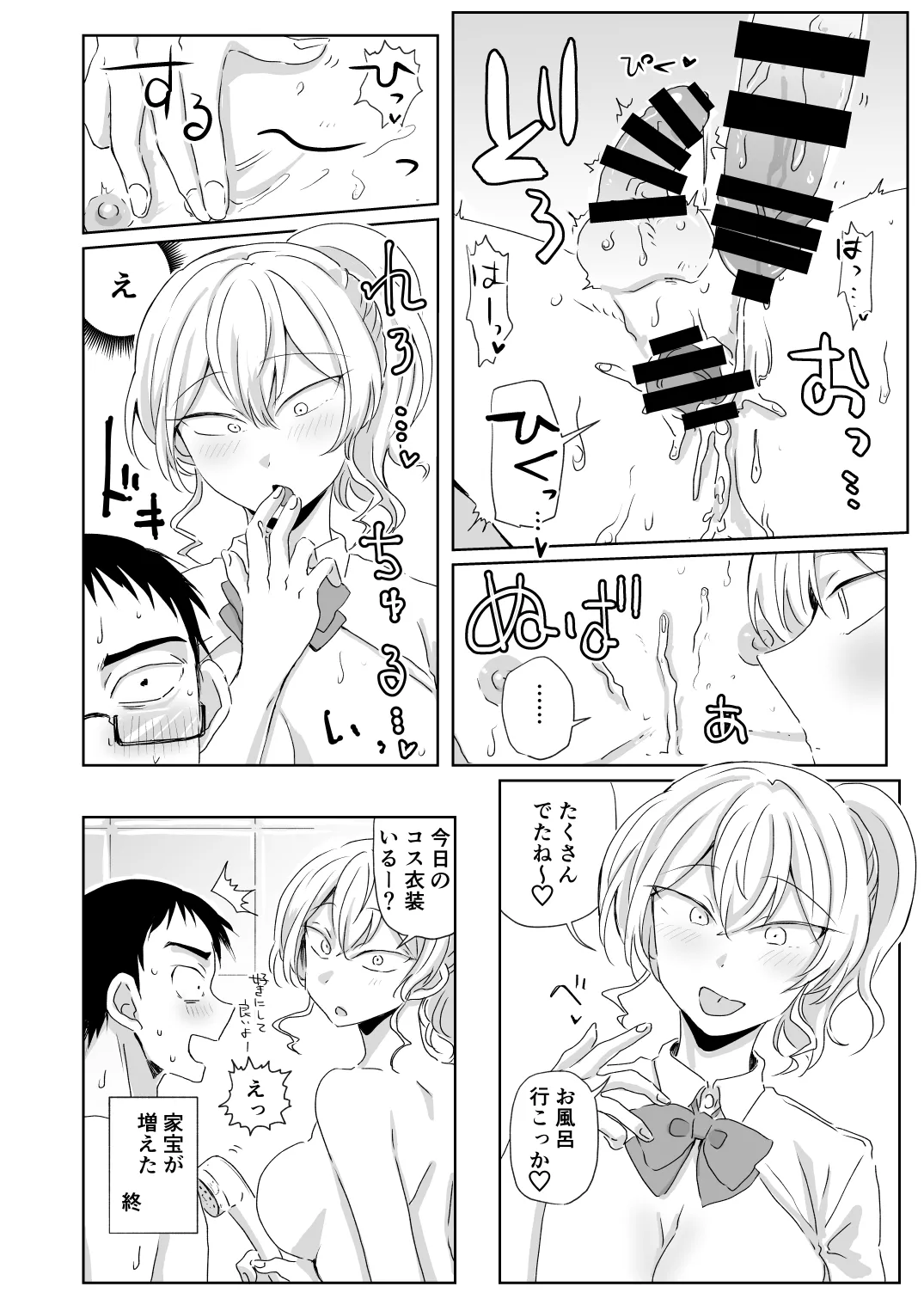 ほだされてエヤクラチオン Page.55