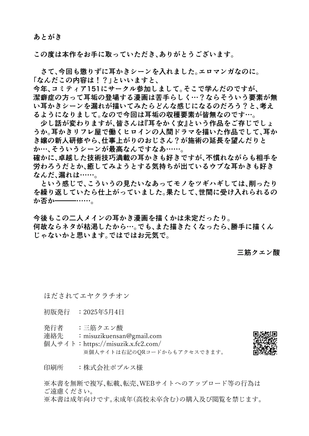 ほだされてエヤクラチオン Page.57