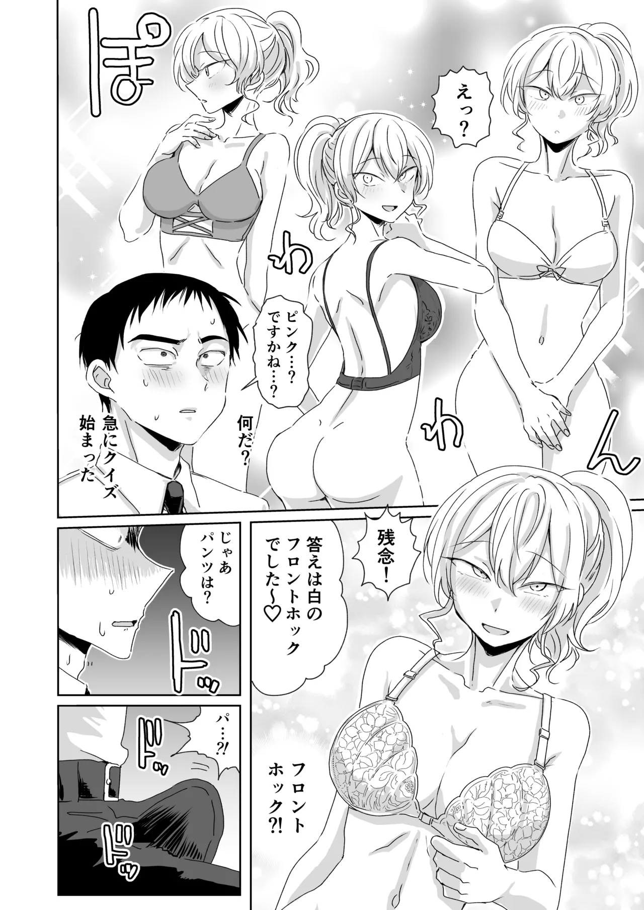 ほだされてエヤクラチオン Page.6