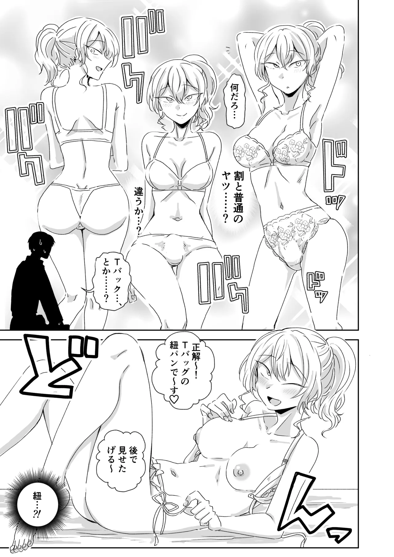 ほだされてエヤクラチオン Page.7
