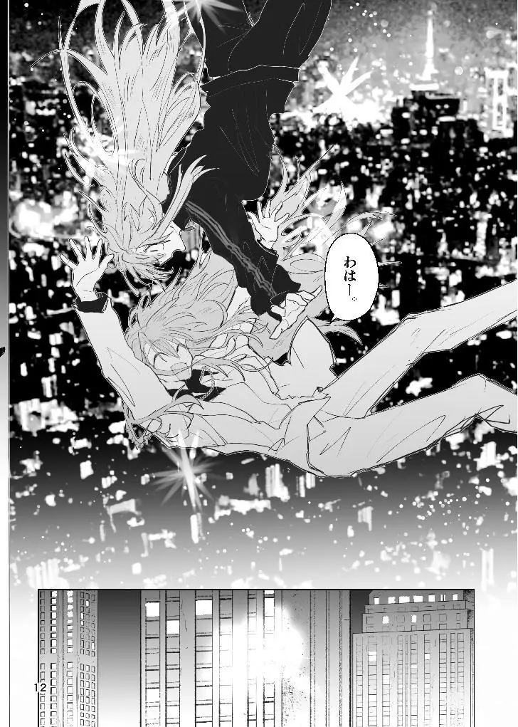 甘悪引力ピンクグラビティ Page.11