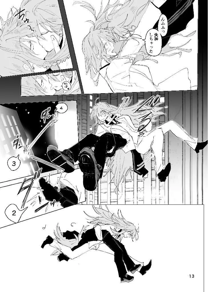 甘悪引力ピンクグラビティ Page.12