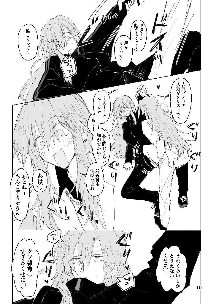 甘悪引力ピンクグラビティ Page.14
