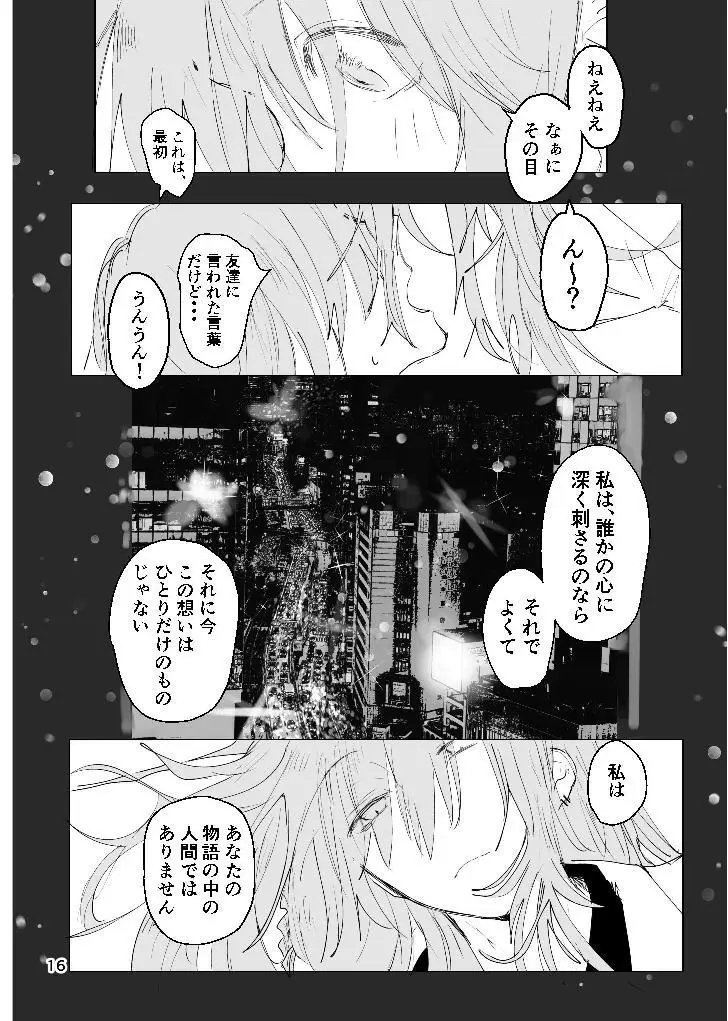 甘悪引力ピンクグラビティ Page.15