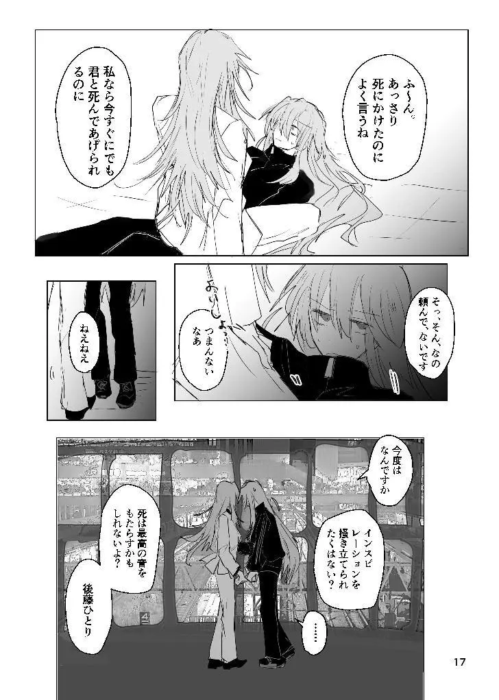 甘悪引力ピンクグラビティ Page.16