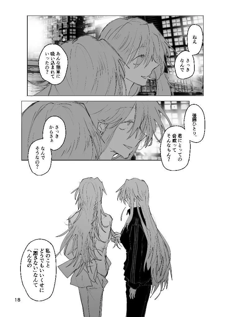 甘悪引力ピンクグラビティ Page.17