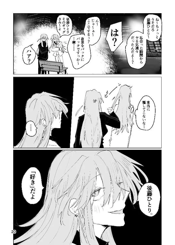 甘悪引力ピンクグラビティ Page.19