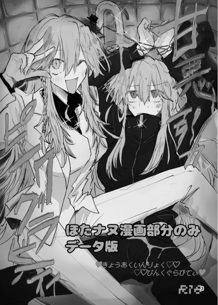 甘悪引力ピンクグラビティ Page.2