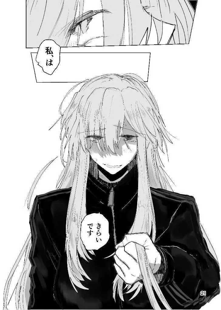 甘悪引力ピンクグラビティ Page.20