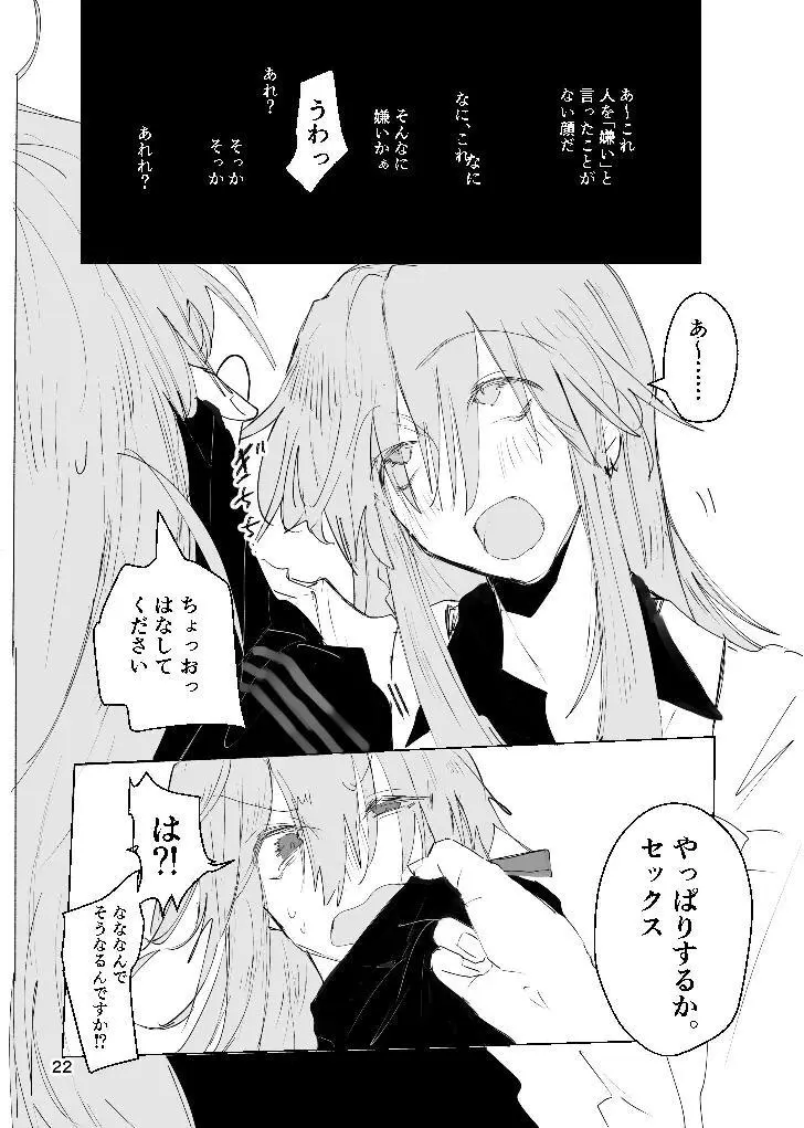 甘悪引力ピンクグラビティ Page.21