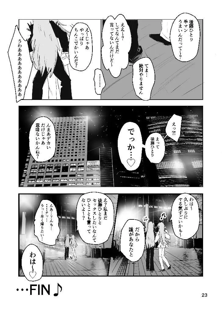 甘悪引力ピンクグラビティ Page.22